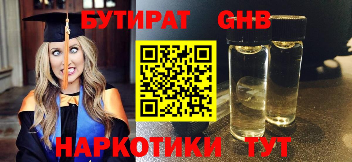 Новый Уренгой  БУТИРАТ BDO 33%  Вход с VPN 