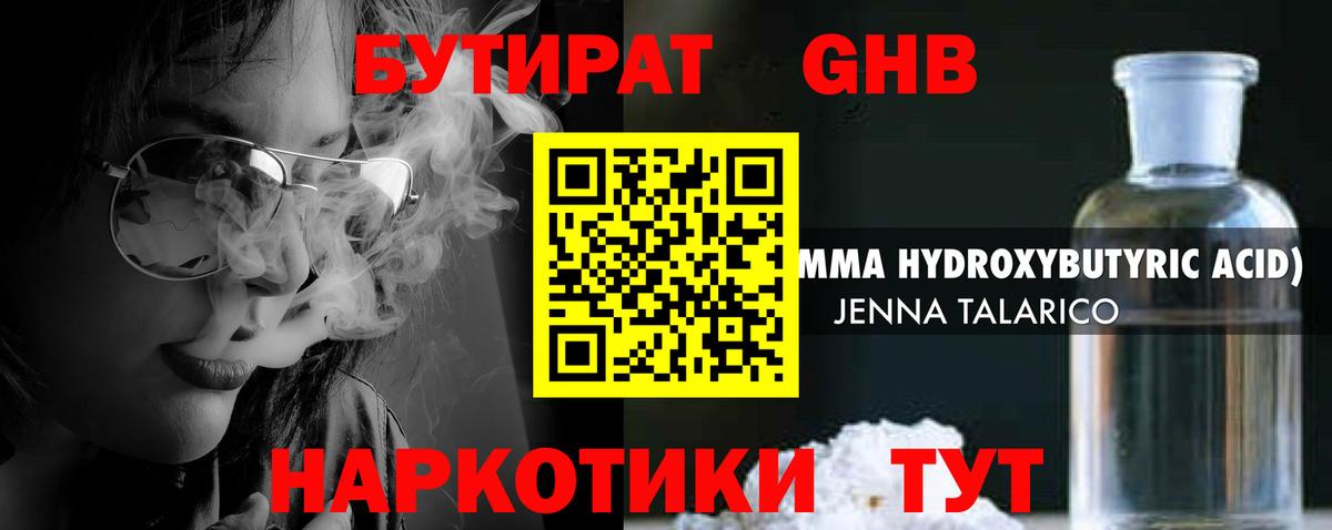 Бутират жидкий экстази Новый Уренгой