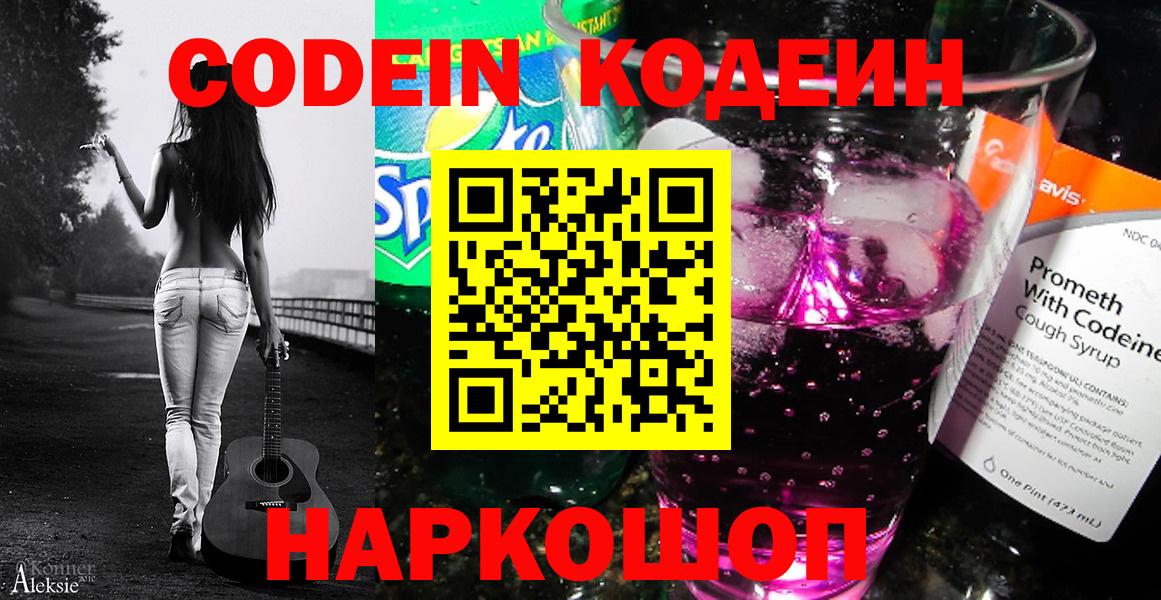 Кодеин Purple Drank Новый Уренгой