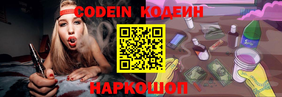 Новый Уренгой  Кодеиновый сироп Lean Purple Drank  Вход с VPN  Кодеиновый сироп Lean напиток Lean (лин) 