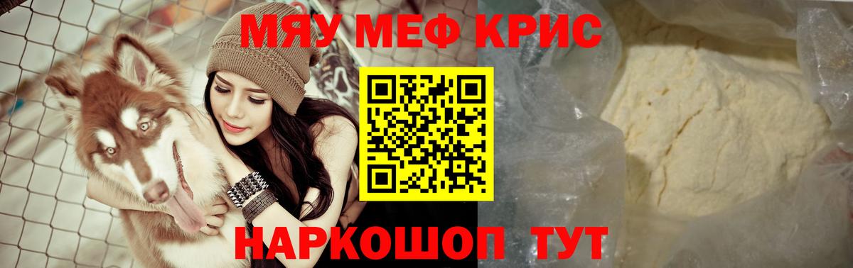 Мефедрон мяу мяу  Вход с VPN  МЯУ-МЯУ  МЯУ-МЯУ мука  Новый Уренгой 