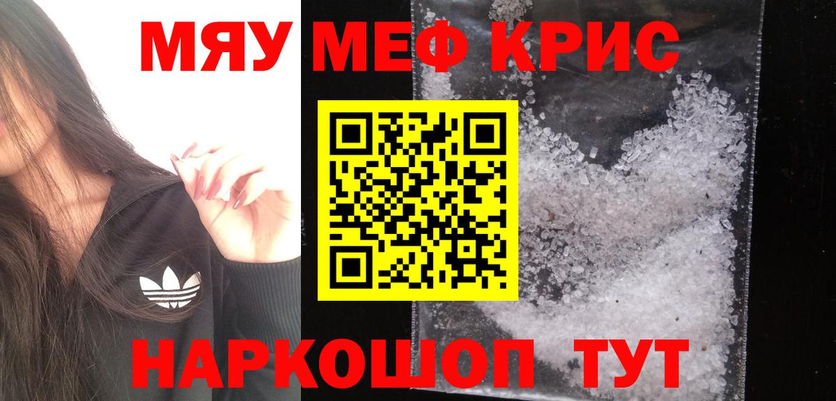 Меф мяу мяу мука Новый Уренгой
