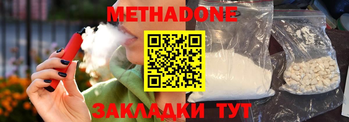 Метадон methadone  Вход с VPN  Новый Уренгой  Метадон кристалл 
