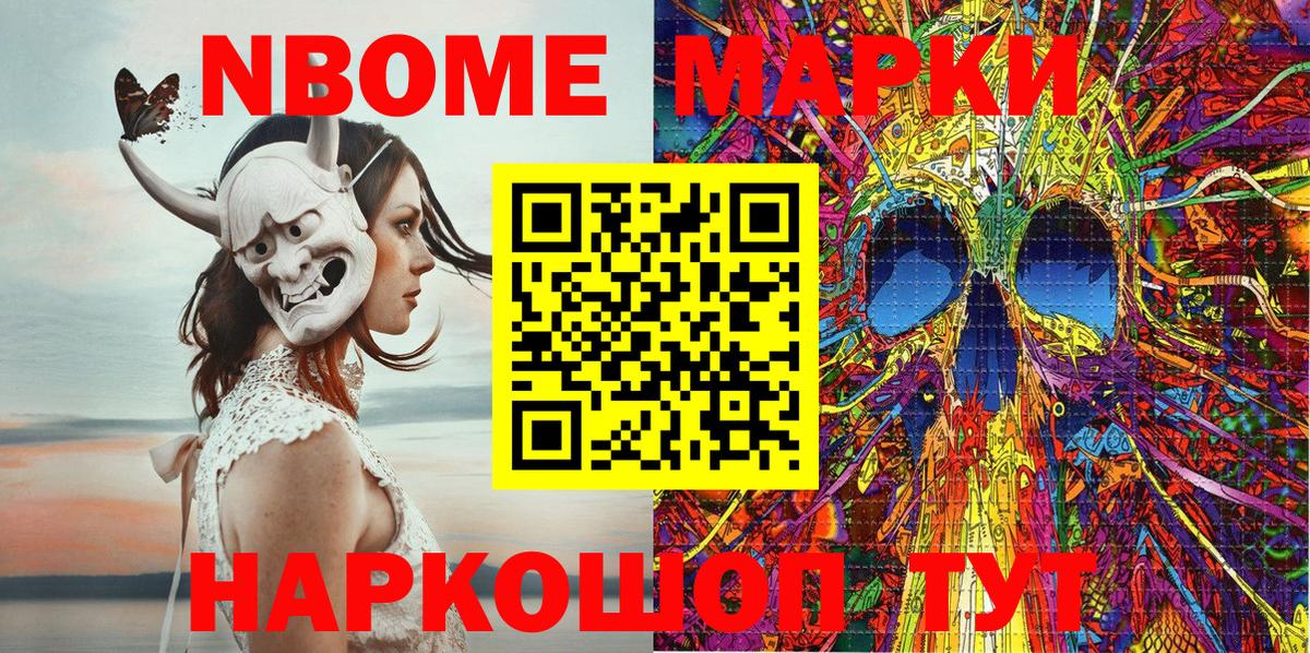 Марки 25I-NBOMe 1,5мг Новый Уренгой