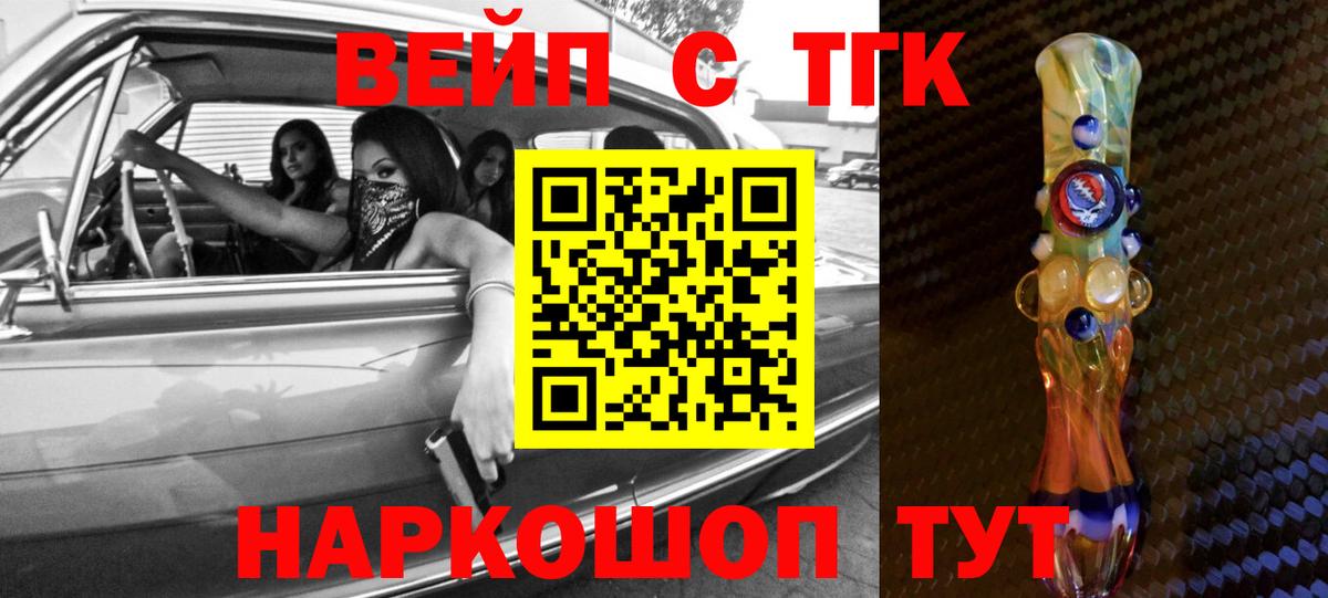 Дистиллят ТГК жижа  где купить наркотик  ТГК вейп с тгк  Новый Уренгой  Вход с VPN 