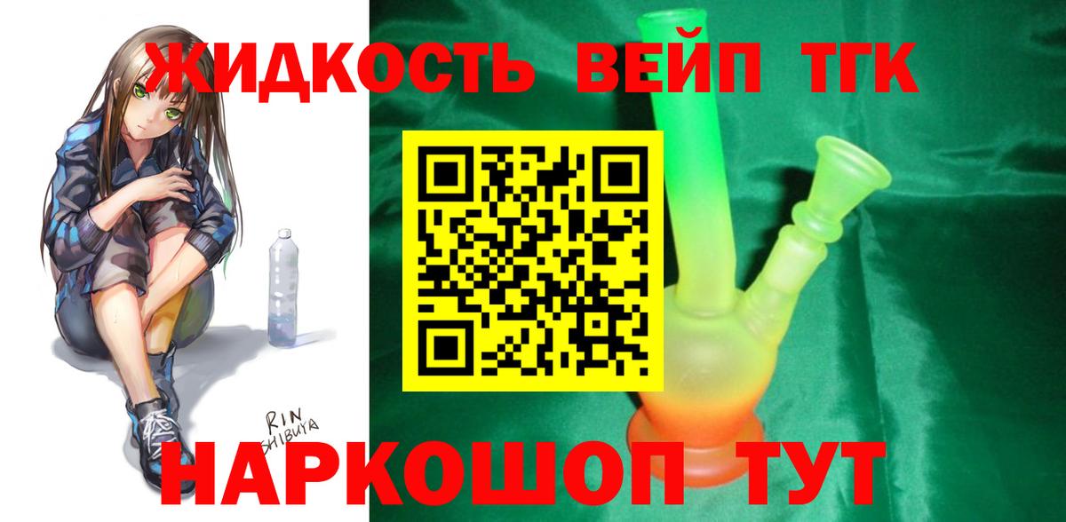 Дистиллят ТГК жижа Новый Уренгой